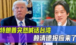 台湾大选爆料最新消息,惊人内幕揭露选举幕后黑幕